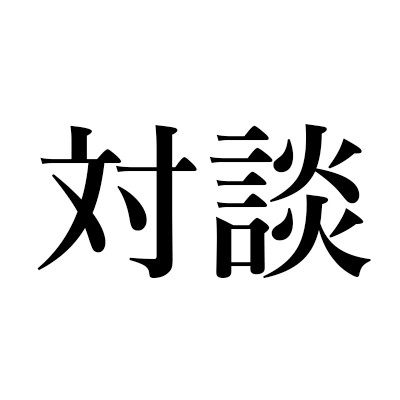 『猪瀬直樹電子著作集「日本の近代」第1巻 構造改革とはなにか 新篇 日本国の研究』(小学館)
