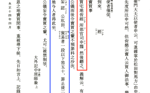 Web版史料纂集 古記録編 第4期 古文書編①~③ / 室伏 奏楽
